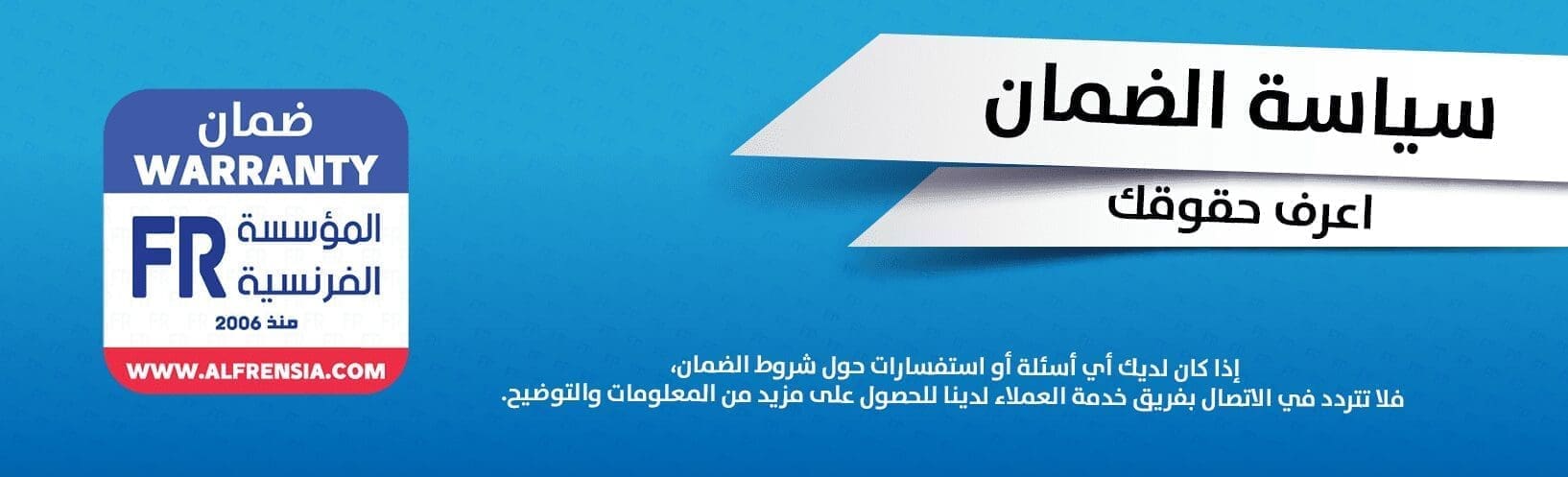 Alfrensia Warranty Banner