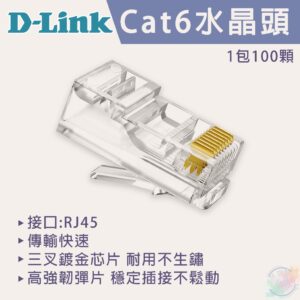 D-Link Cat6 RJ45 modular plug connectors in a 100-piece pack