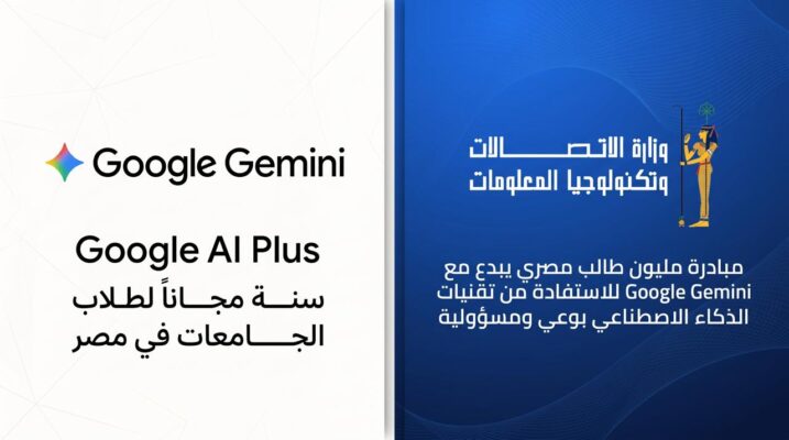 News photograph accompanying coverage of the Google and Egypt Ministry of Communications student AI offer